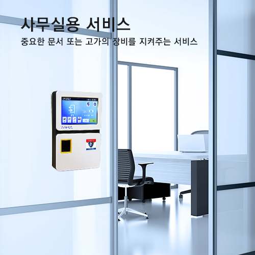 사무실용 서비스